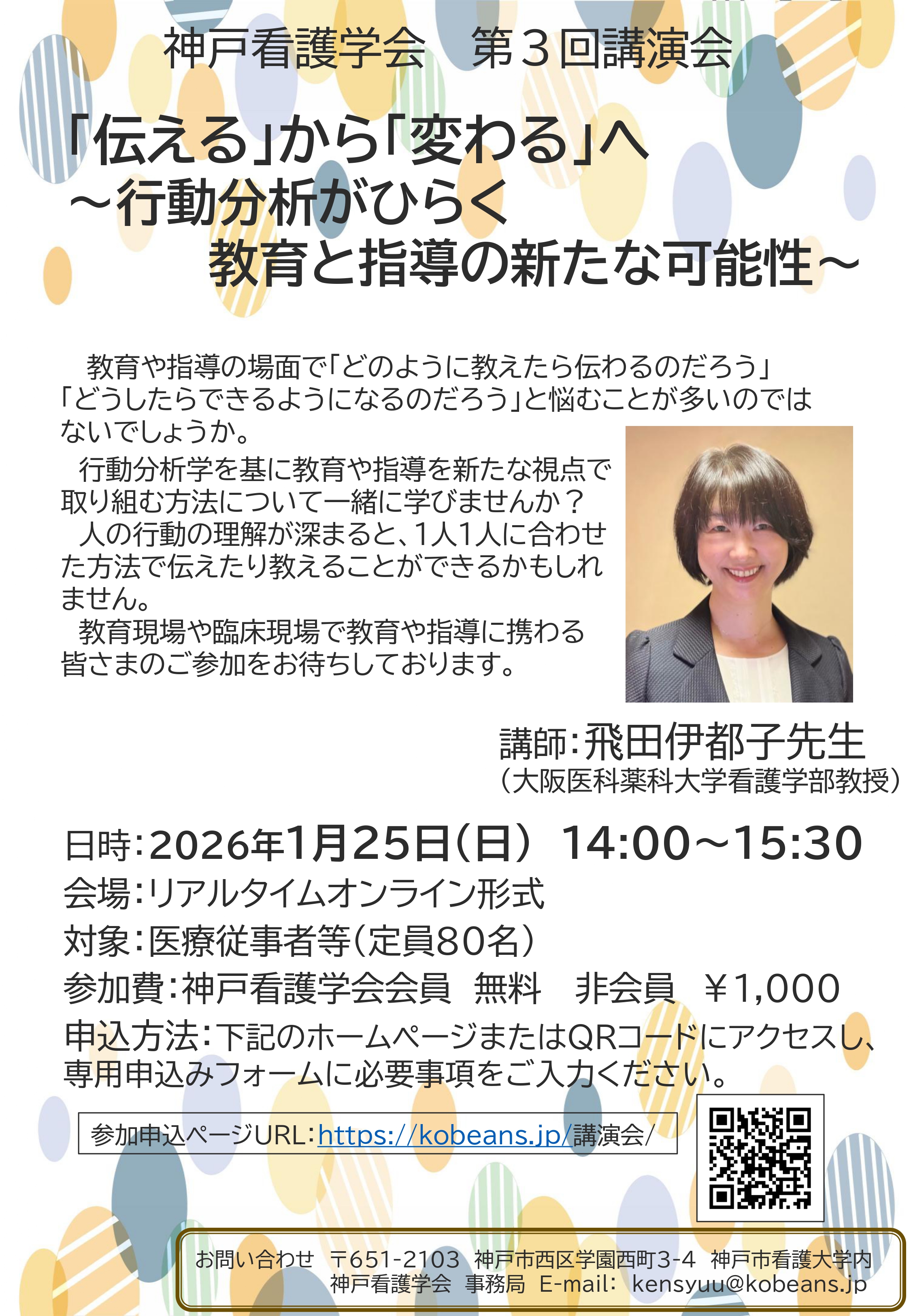 神戸看護学会　第3回講演会