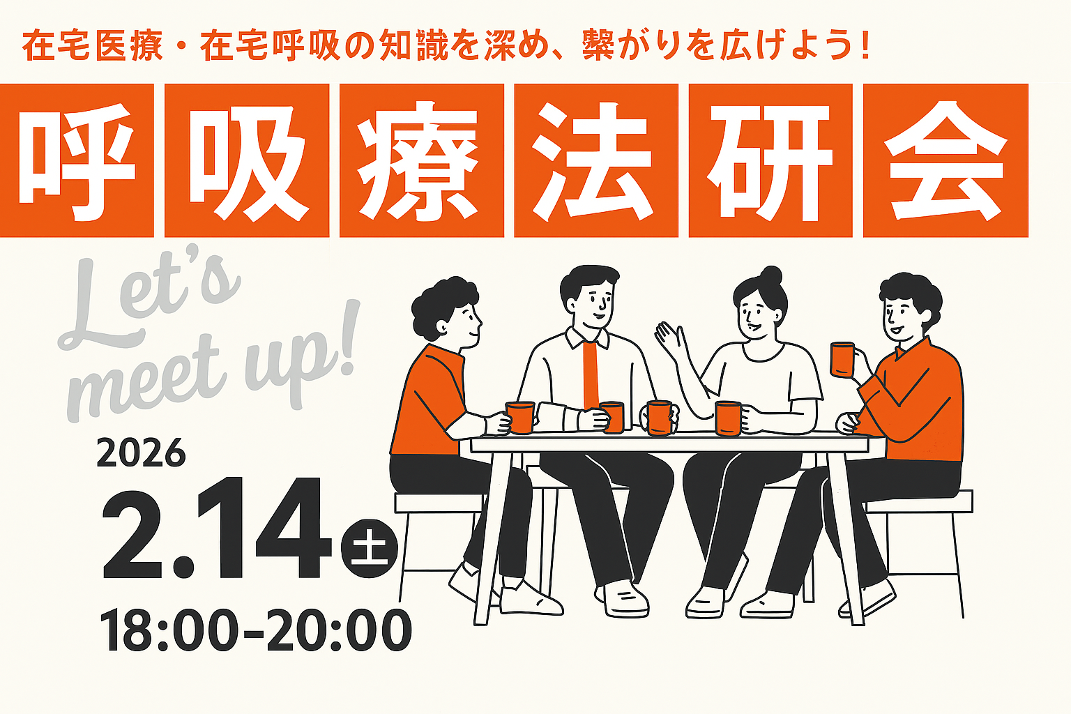 第33回呼吸療法研究会