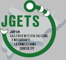 北海道消化器内視鏡技師会 2026年度 定期総会