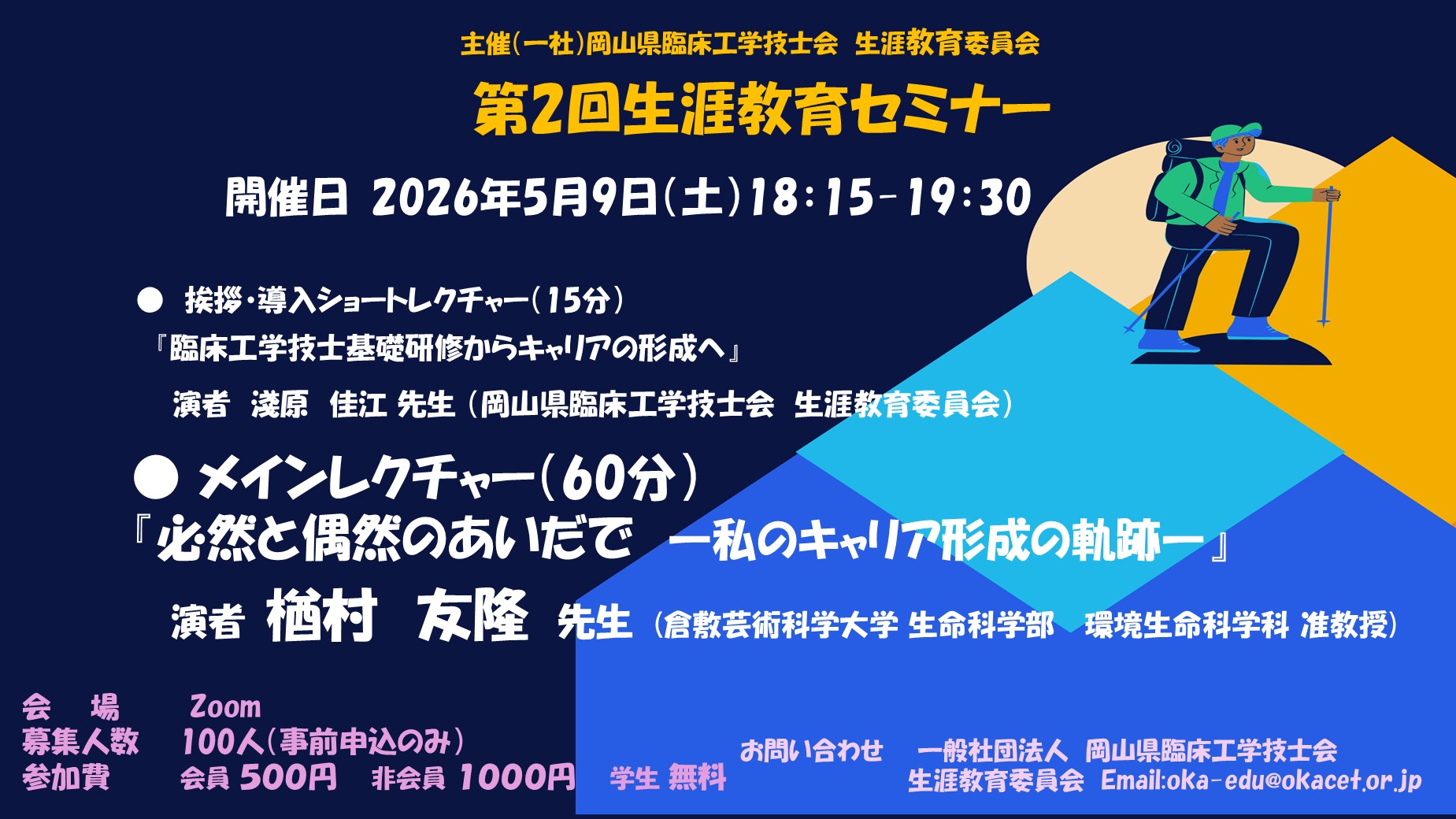 第2回生涯教育セミナー