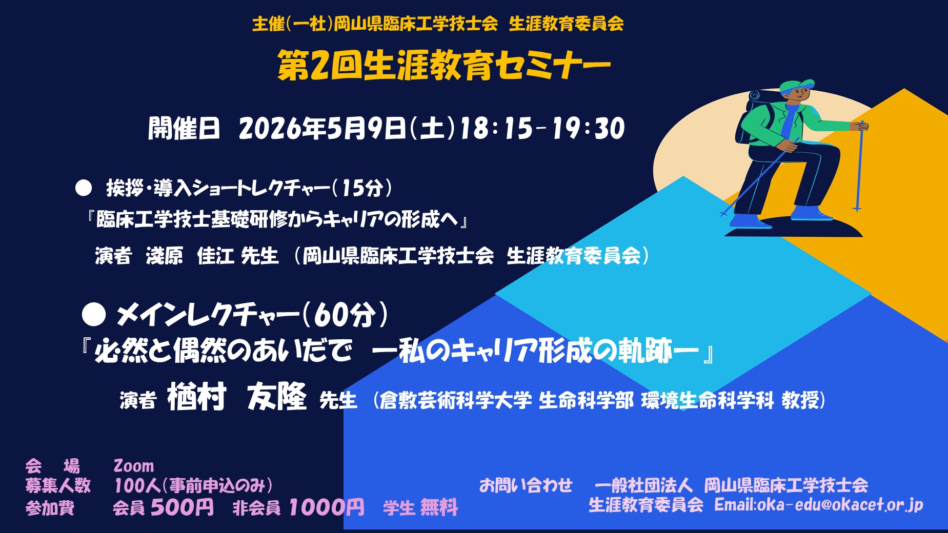第2回生涯教育セミナー