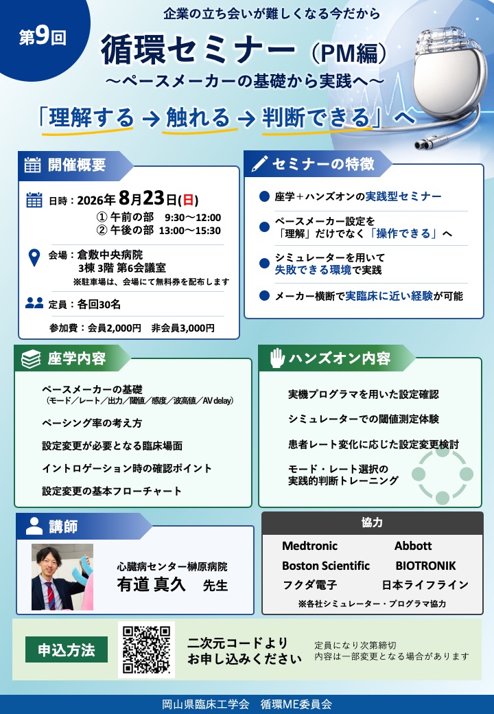 第9回循環セミナー