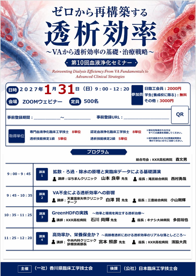 第10回血液浄化セミナー