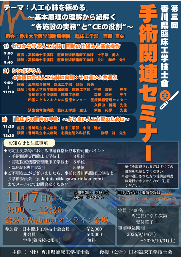 第3回手術関連セミナー